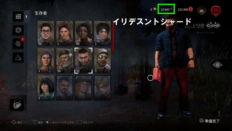 Dead By Daylight 始めたて初心者必見 Dbdのゲーム要素を徹底解説